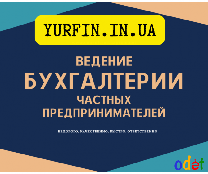 Бухгалтерские услуги для ФОП, сдача отчетов онлайн. Днепр - изображение 1