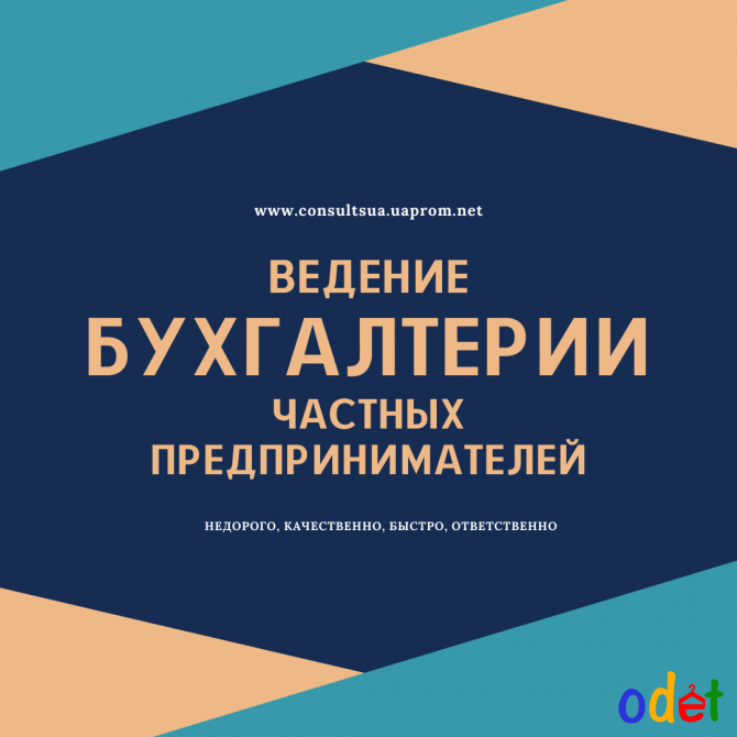 Бухгалтерские услуги для ФОП, сдача отчетов онлайн. Днепр - изображение 1