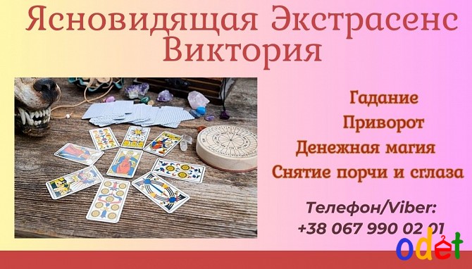 Гадалка в Киеве. Киев - изображение 1