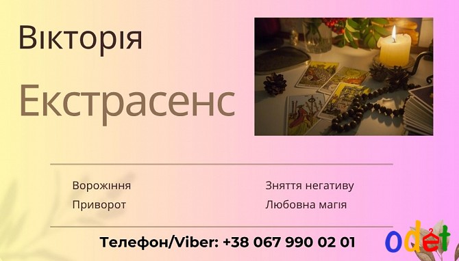 Яcновидиця в Ужгороді. Ворожіння Ужгород. Ужгород - изображение 1