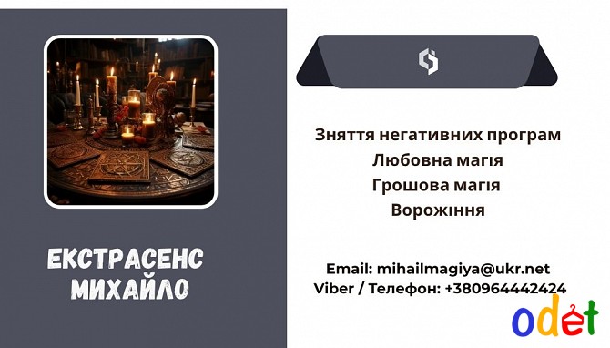 Любовний приворот Рівне. Ворoожіння на майбутнє. Зняття порчі Рівне. Ровно - изображение 1