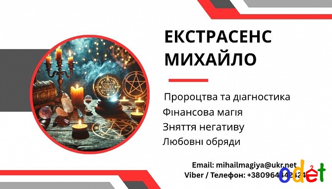 Любовний приворот Хмельницький. . Ворожіння.Зняття порчі. Хмельницкий - изображение 1