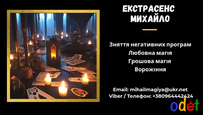 Приворот Хмельницький. Зняти порчу Хмельницький. Ворожіння Хмельницький. Хмельницкий - изображение 1