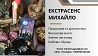 Ворожіння Тернопіль. Приворот Тернопіль. Зняття негативу. Допомога екстрасенса Тернопіль. Тернополь