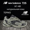 Кросівки термо new balance Киев