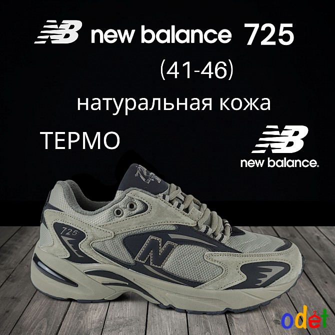 Кросівки термо new balance Киев - изображение 1