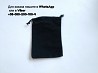 Черный бархатный мешочек 5*7 см. вельветовый квадратный круглый упаковка для украшений бижутерии Киев