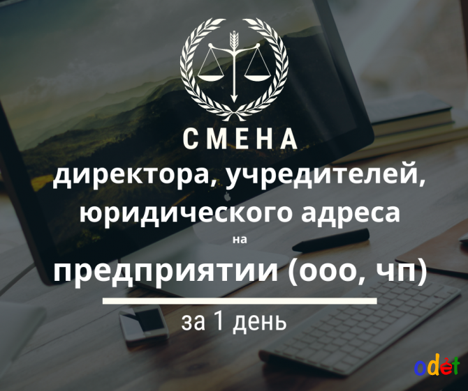 Внесение изменений в учредительные документы за 1 день. Днепр - изображение 1