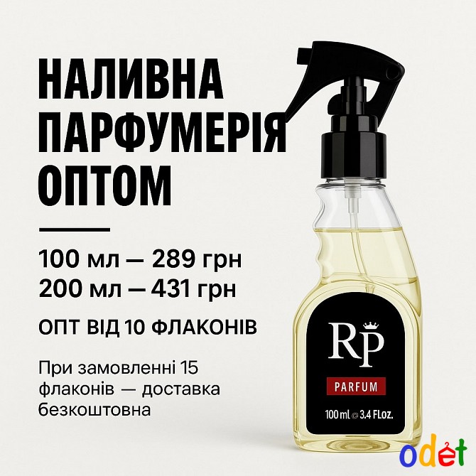 Парфуми наливні оптом та в роздріб Royal Parfums Киев - изображение 1