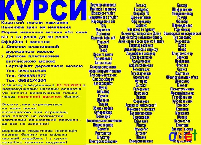 Курси перукар, манікюр, візаж, шугарінг, косметолог, тату, татуаж Киев - изображение 1